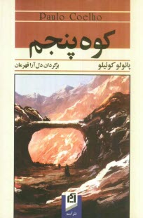 www.payane.ir - کوه پنجم