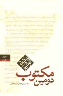 www.payane.ir - دومین مکتوب