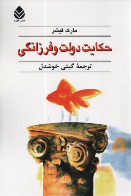 www.payane.ir - حکایت دولت و فرزانگی