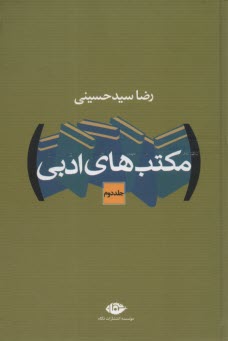www.payane.ir - مکتب های ادبی