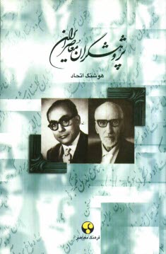 www.payane.ir - پژوهشگران معاصر ایران