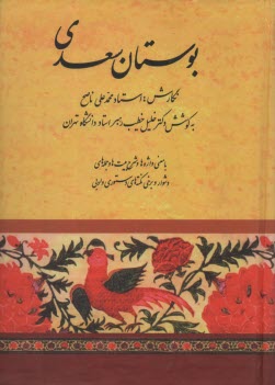 www.payane.ir - بوستان سعدی