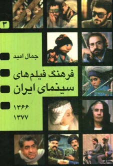 www.payane.ir - فرهنگ فیلمهای سینمای ایران