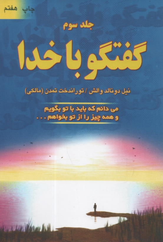 www.payane.ir - گفتگو با خدا