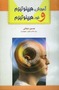 www.payane.ir - آموزش هیپنوتیزم و خودهیپنوتیزم