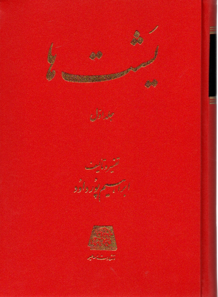 www.payane.ir - یشت ها