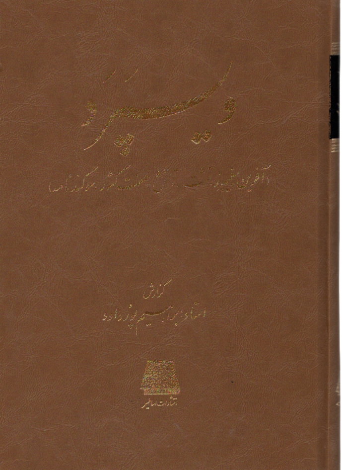 www.payane.ir - ویسپرد