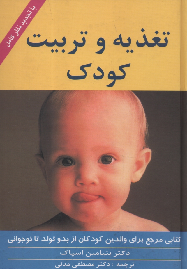 www.payane.ir - تغذیه و تربیت کودک