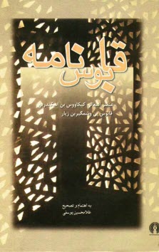www.payane.ir - قابوس نامه