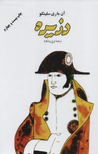 www.payane.ir - دزیره (دوجلدی)