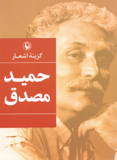 www.payane.ir - گزینه اشعار