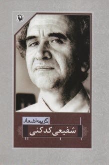 www.payane.ir - گزینه اشعار