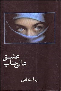 www.payane.ir - عالیجناب عشق
