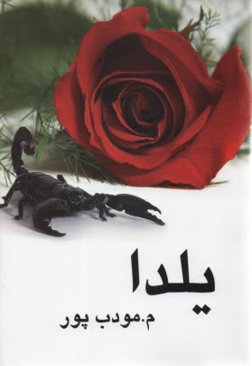 www.payane.ir - یلدا