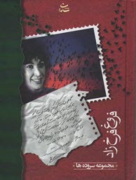 www.payane.ir - مجموعه اشعار فروغ فرخزاد