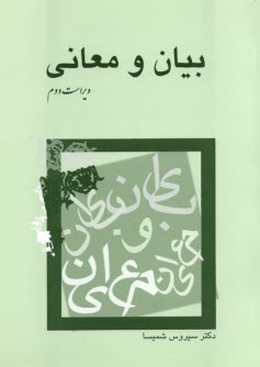 www.payane.ir - بیان و معانی