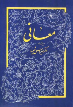 www.payane.ir - معانی