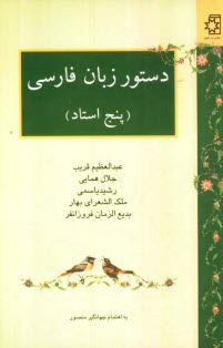 www.payane.ir - دستور زبان فارسی [پنج استاد]