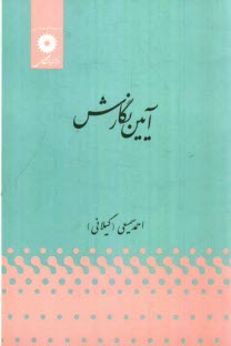 www.payane.ir - آیین نگارش