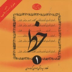 www.payane.ir - خط