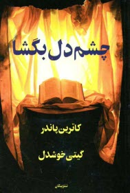 www.payane.ir - چشم دل بگشا