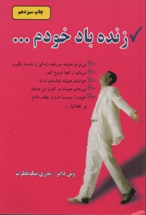 www.payane.ir - زنده  باد خودم