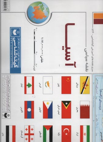 www.payane.ir - نقشه‏سیاسی‏آسیاگلاسه‏کد114/1