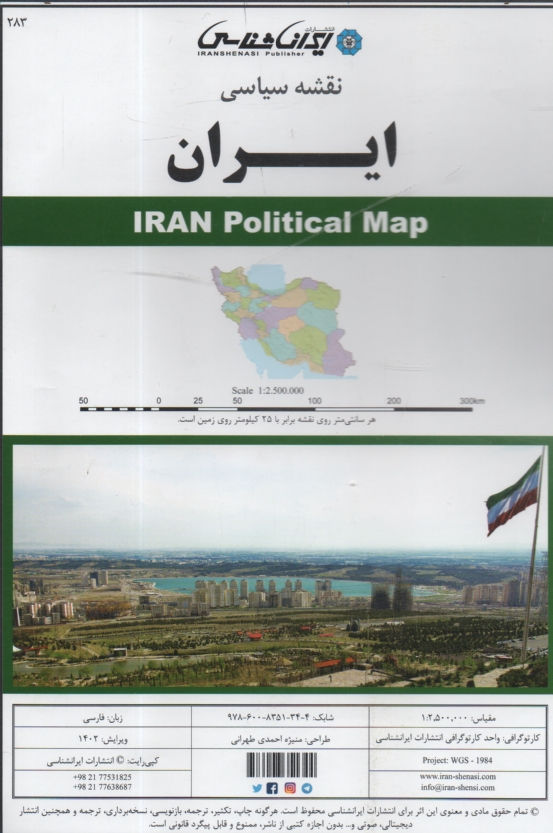 www.payane.ir - نقشه ‏سیاسی ‏ایران