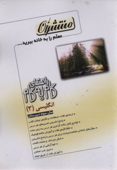 www.payane.ir - راهنمای گام به گام زبان انگلیسی اول دبیرستان