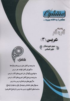 www.payane.ir - راهنمای گام به گام عربی (3) 