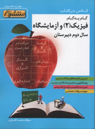 www.payane.ir - راهنمای گام به گام فیزیک (2) دوم دبیرستان