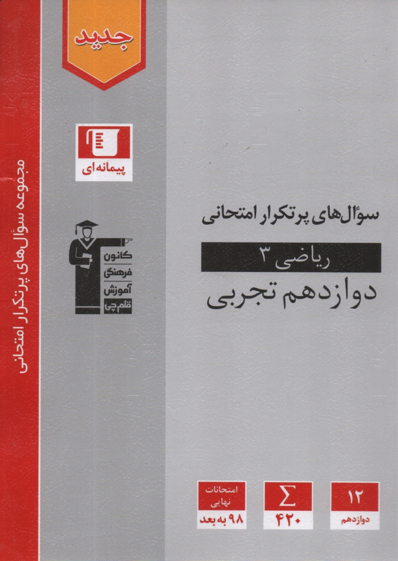 www.payane.ir - دوسالانه  ریاضی (2) سال دوم دبیرستان: شامل 250 سوال با پاسخ تشریحی (در صفحات زوج) و 250 سوال مشابه با پاسخ کوتاه جهت تمرین بیش تر (در صفحات فرد) ...