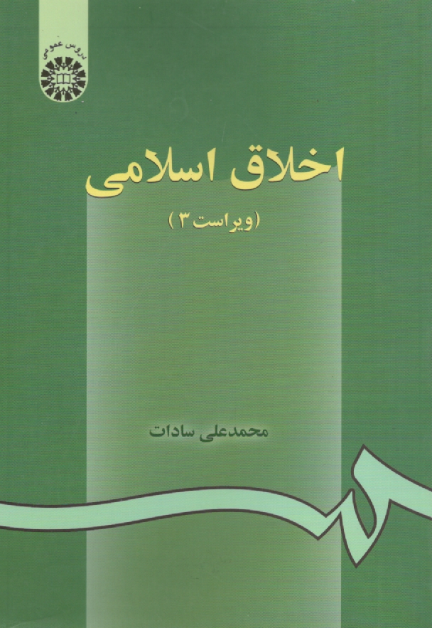www.payane.ir - اخلاق اسلامی