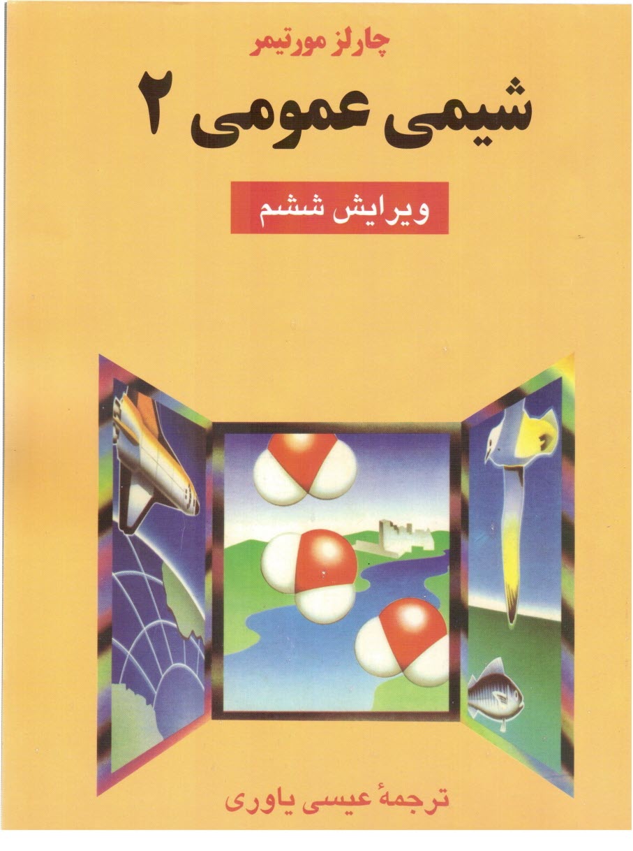 www.payane.ir - شیمی عمومی