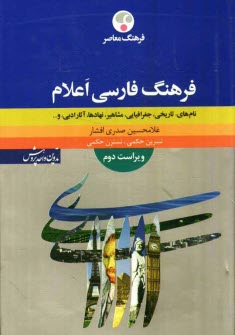 www.payane.ir - فرهنگ فارسی: اعلام