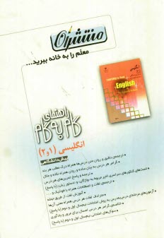 www.payane.ir - راهنمای گام به گام انگلیسی (1 و 2) پیش دانشگاهی