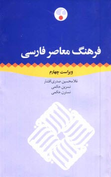 www.payane.ir - فرهنگ معاصر فارسی یک جلدی