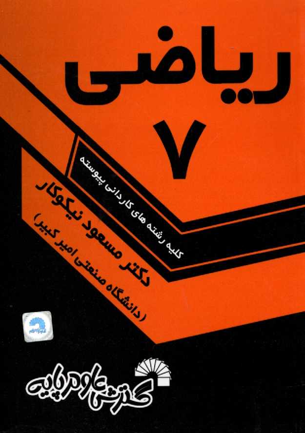www.payane.ir - ریاضی (7)