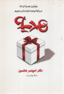 www.payane.ir - هدیه
