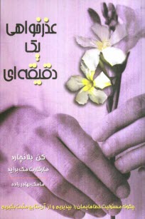 www.payane.ir - عذرخواهی یک دقیقه ای