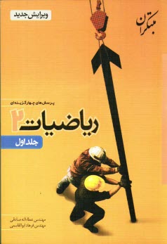 www.payane.ir - پرسش های چهارگزینه ای ریاضیات (2)