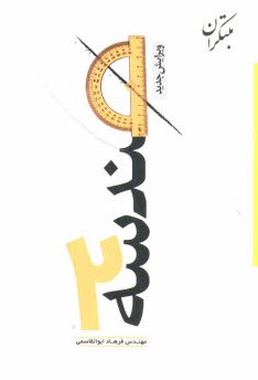 www.payane.ir - پرسش های چهارگزینه ای هندسه (2)