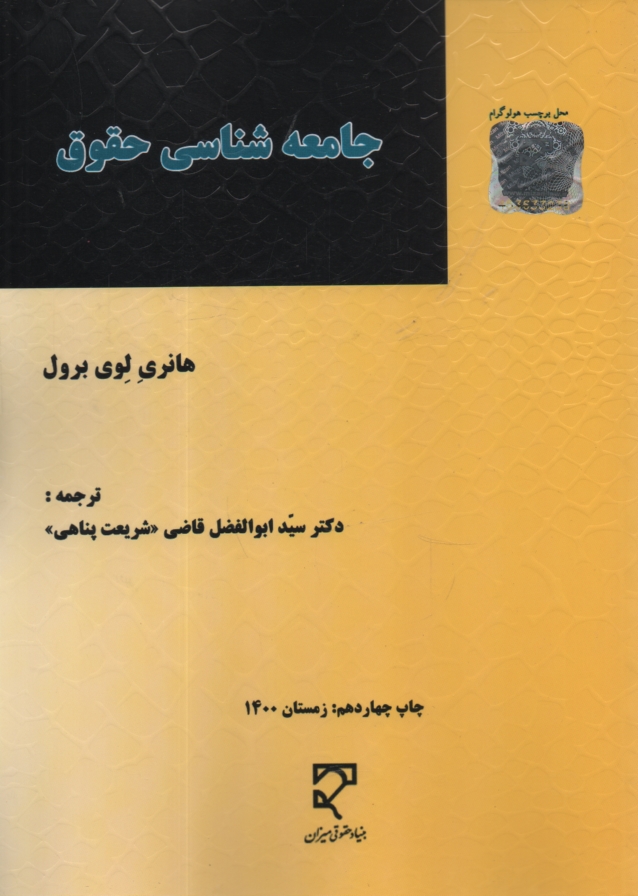 www.payane.ir - جامعه شناسی حقوق
