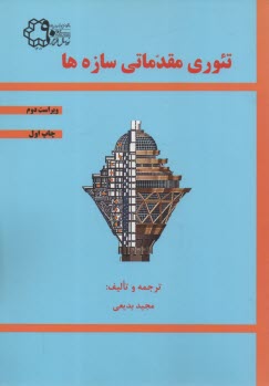 www.payane.ir - تئوری مقدماتی سازه ها