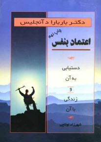 www.payane.ir - اعتماد به نفس: دستیابی به آن و زندگی با آن