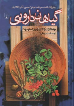 www.payane.ir - گیاهان دارویی