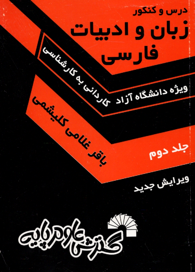 www.payane.ir - زبان‏وادبیات‏فارسی‏-غلامی‏(2)