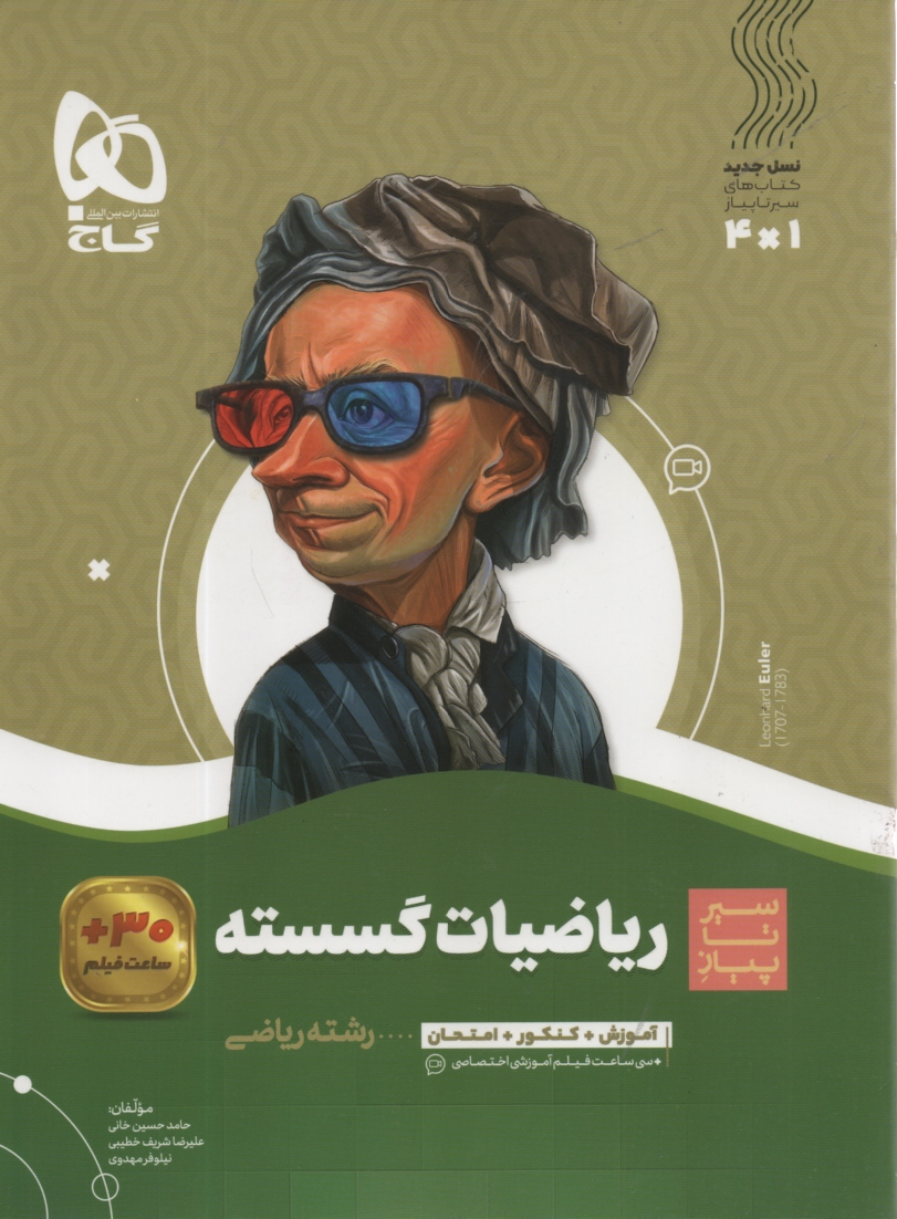 www.payane.ir - ریاضیات گسسته دوازدهم ریاضی سری سیر تا پیاز