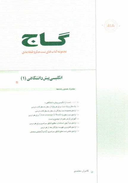 www.payane.ir - انگلیسی پیش دانشگاهی (1)