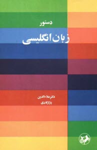 www.payane.ir - دستور زبان انگلیسی